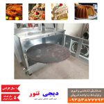 تنور گازی بزرگ دوسینی